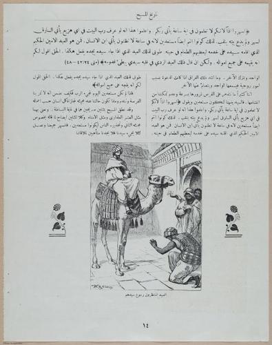 E367 - Arabic History of Christ - i14863
