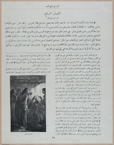 E367 - Arabic History of Christ - i14864