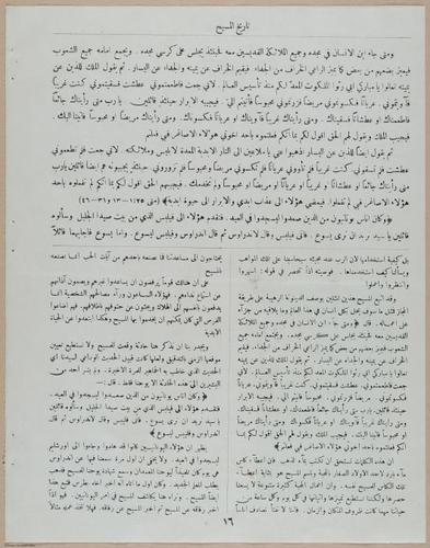 E367 - Arabic History of Christ - i14865