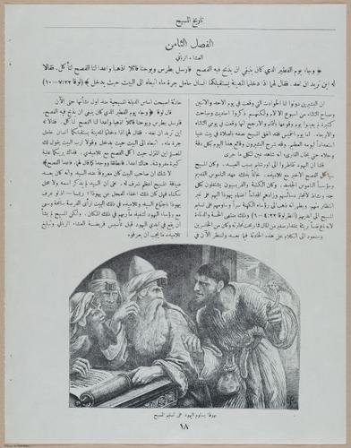 E367 - Arabic History of Christ - i14867