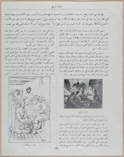 E367 - Arabic History of Christ - i14868