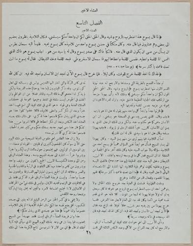 E367 - Arabic History of Christ - i14870