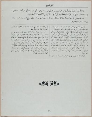 E367 - Arabic History of Christ - i14873