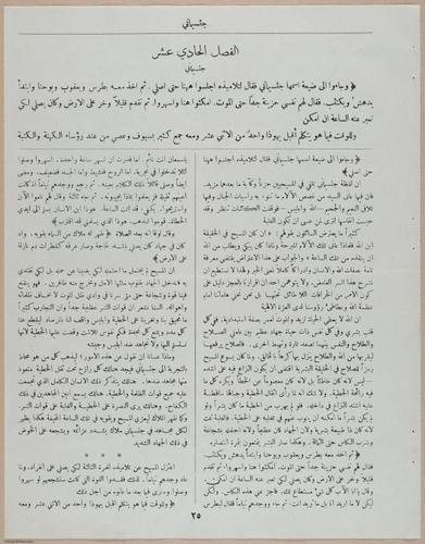 E367 - Arabic History of Christ - i14874