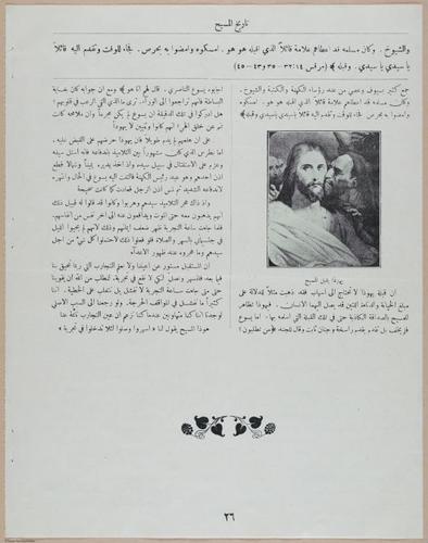 E367 - Arabic History of Christ - i14875