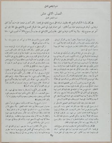 E367 - Arabic History of Christ - i14876
