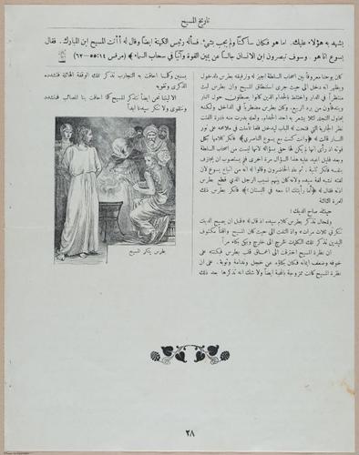 E367 - Arabic History of Christ - i14877