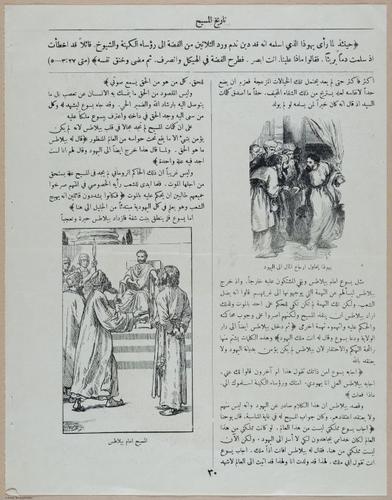 E367 - Arabic History of Christ - i14879