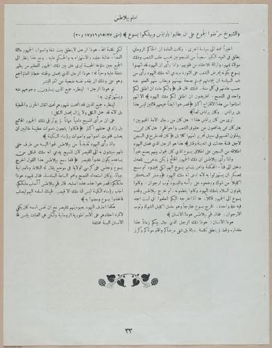 E367 - Arabic History of Christ - i14882