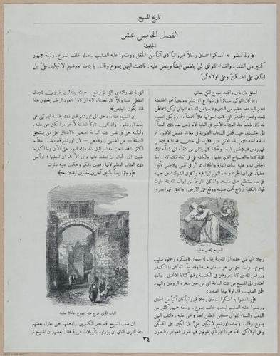 E367 - Arabic History of Christ - i14883