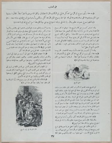 E367 - Arabic History of Christ - i14886
