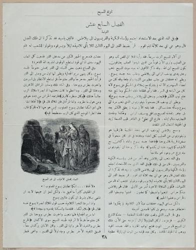 E367 - Arabic History of Christ - i14888