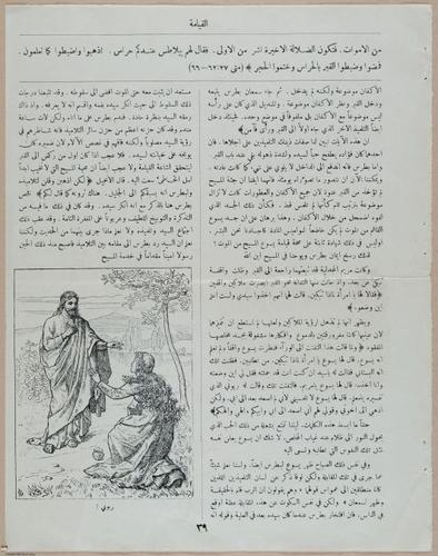 E367 - Arabic History of Christ - i14889