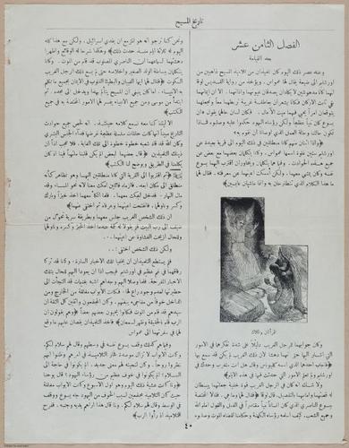 E367 - Arabic History of Christ - i14890