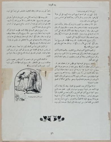 E367 - Arabic History of Christ - i14891