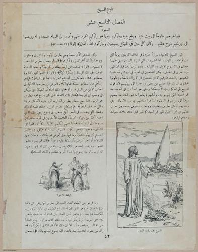 E367 - Arabic History of Christ - i14892